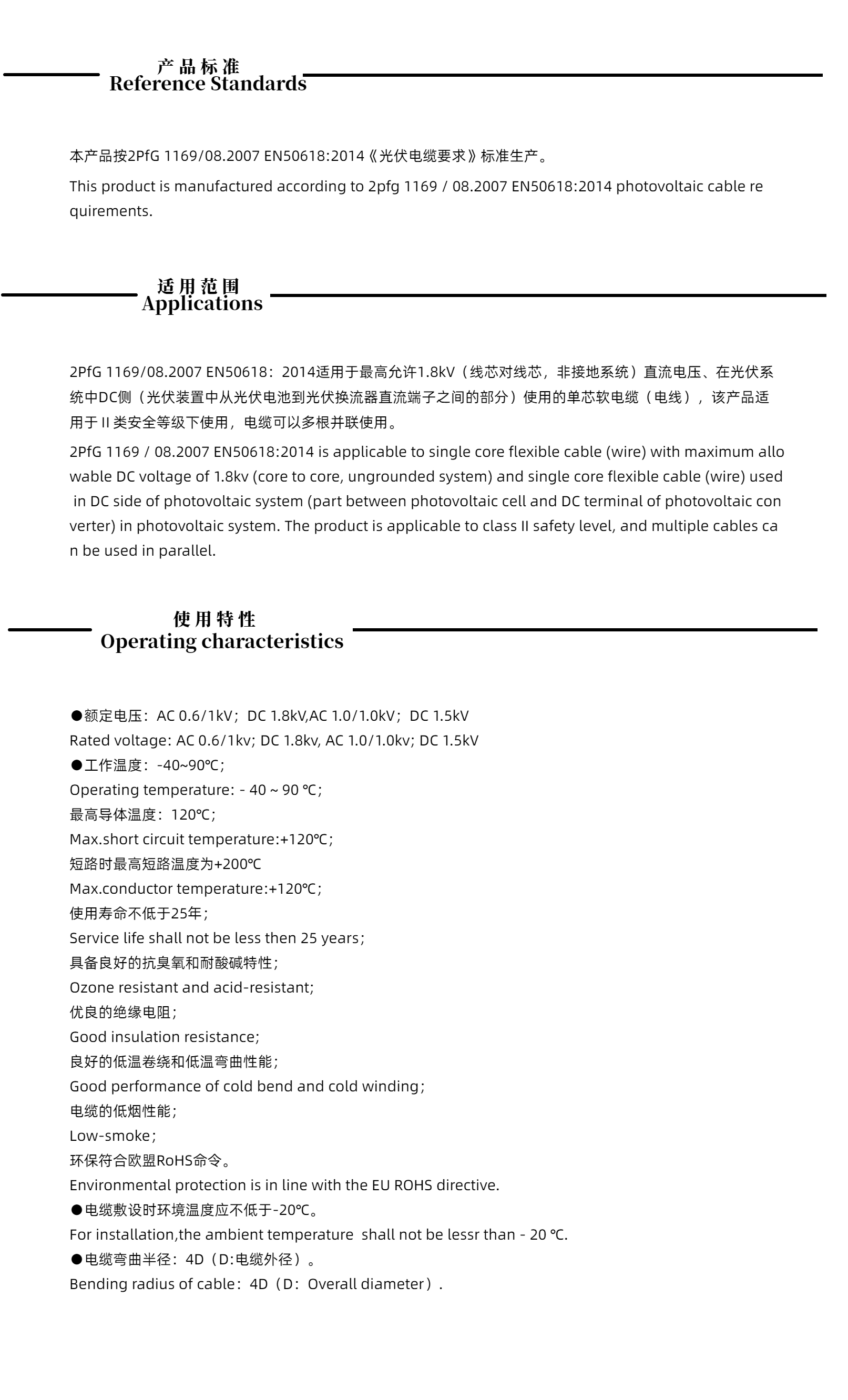 光伏电缆.jpg