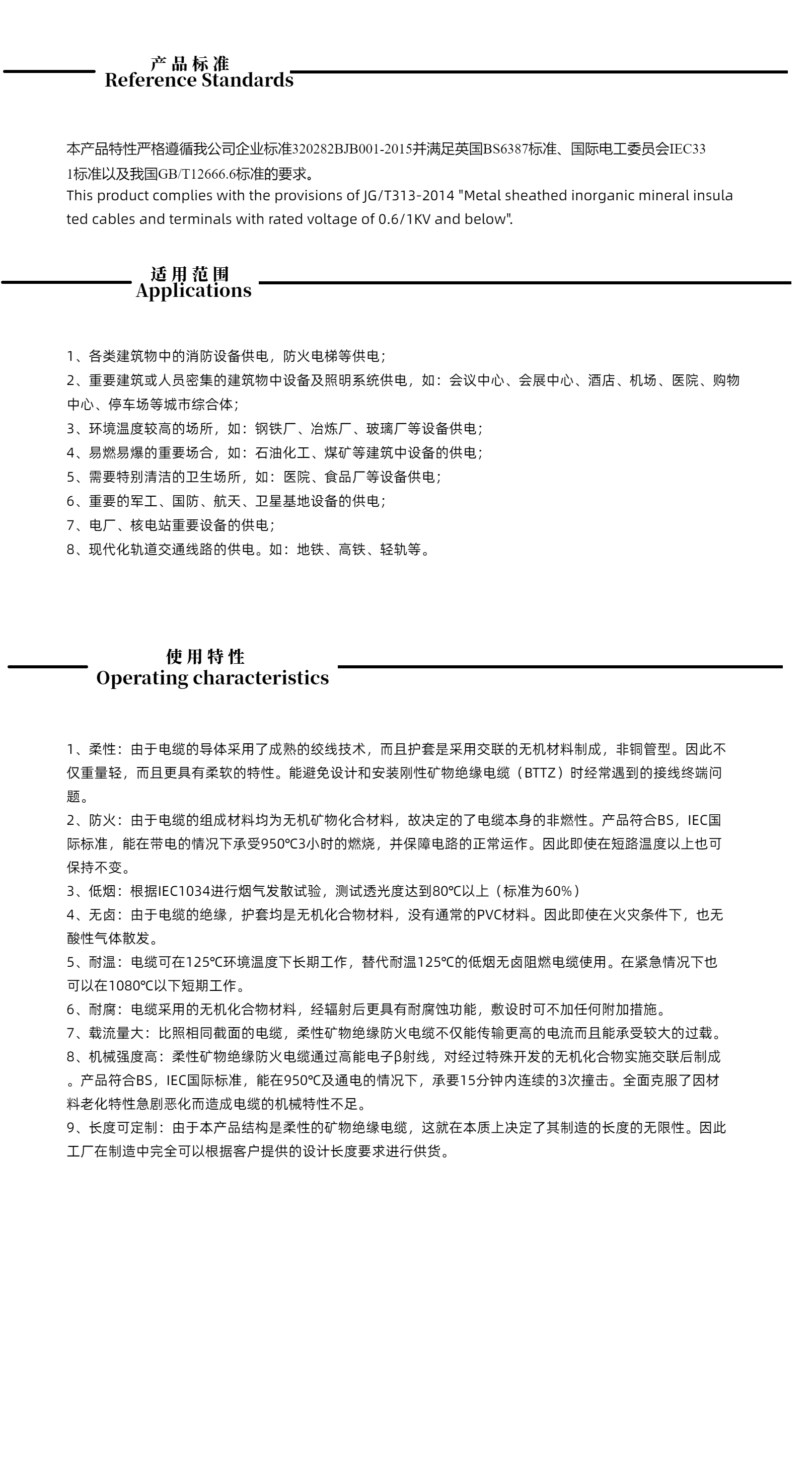 柔性矿物绝缘防火电缆（YD-NG-A（BTLY））.jpg