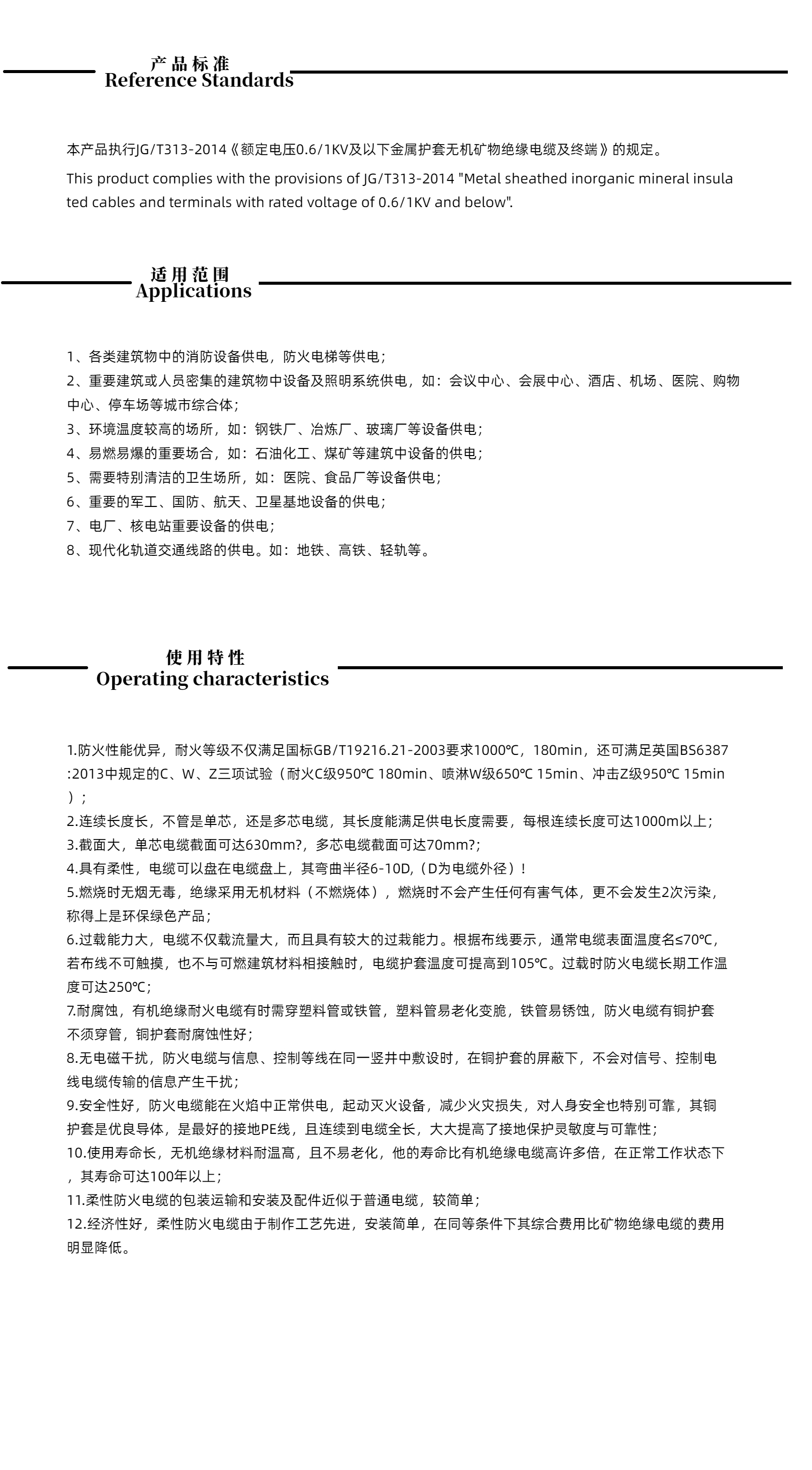 铜护套矿物氧化镁绝缘防火电缆（BTTZ）.jpg