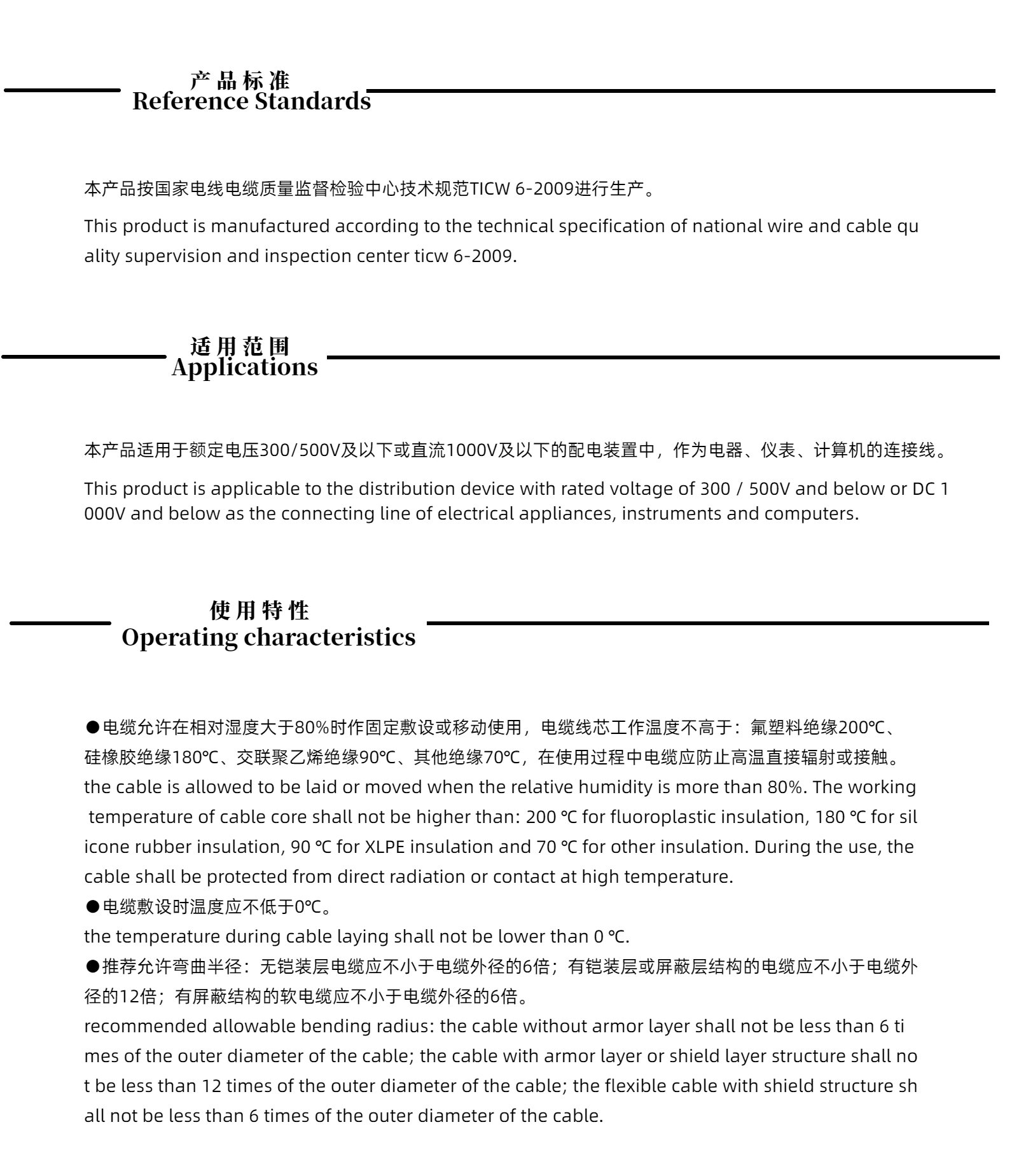 电工仪器设备安装用电线电缆.jpg